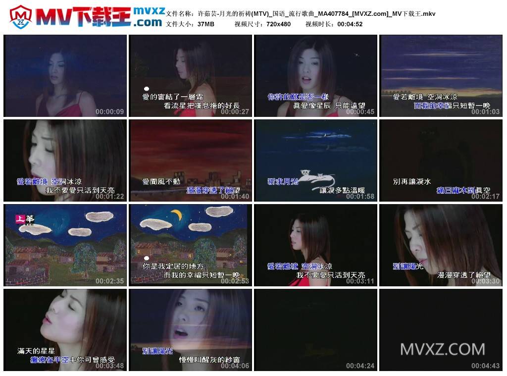 许茹芸-月光的祈祷(MTV)_国语_流行歌曲_MA407784
